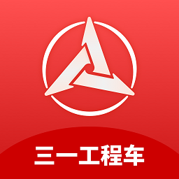 三一工程车app图标