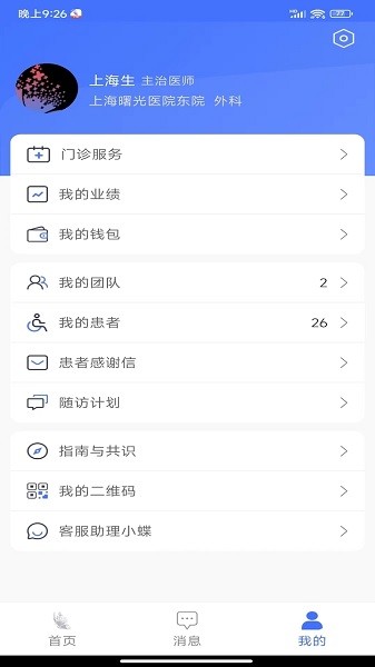 蝶生诊所app