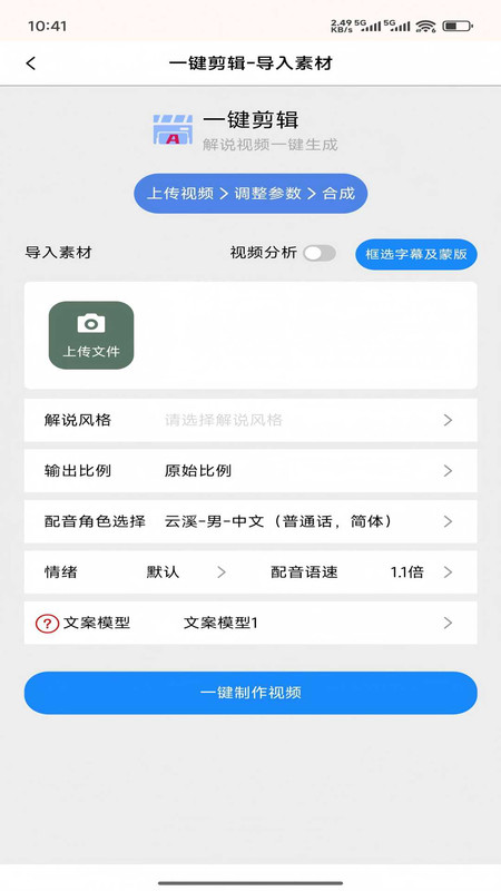 百世视频剪辑app图3