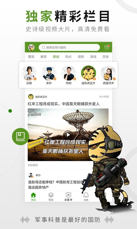 迷彩虎app图3