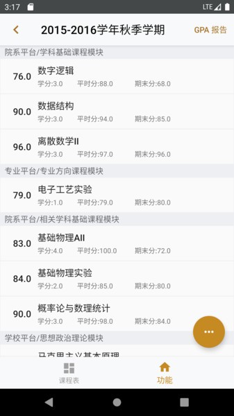 北师小鸦 2 app图3