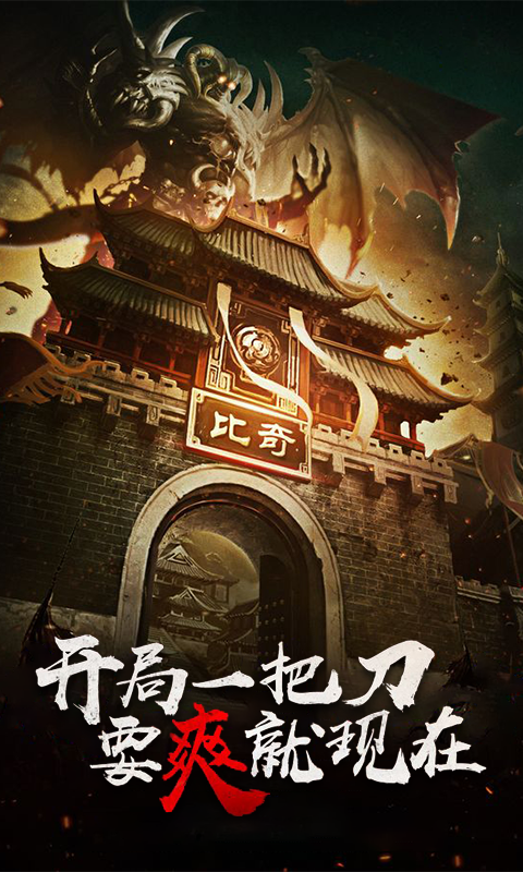 热血大陆手机版