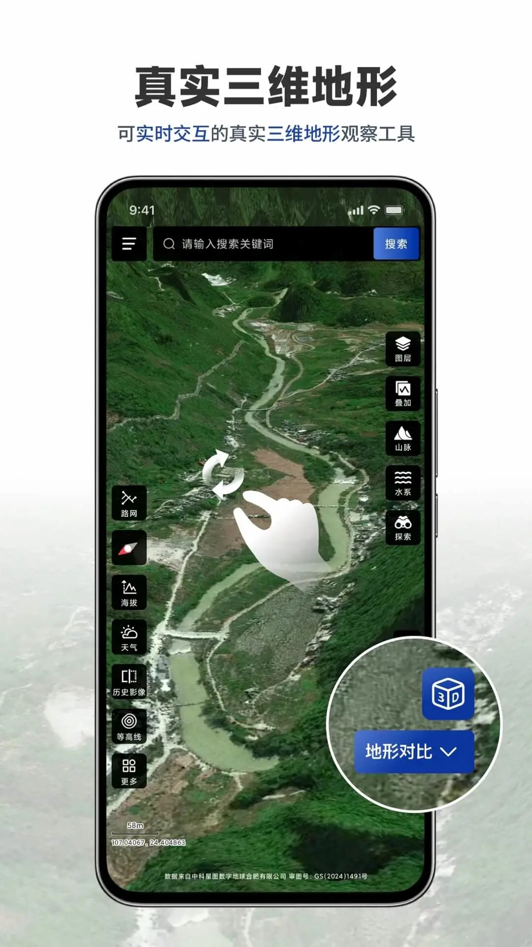 三维山水全景地图软件