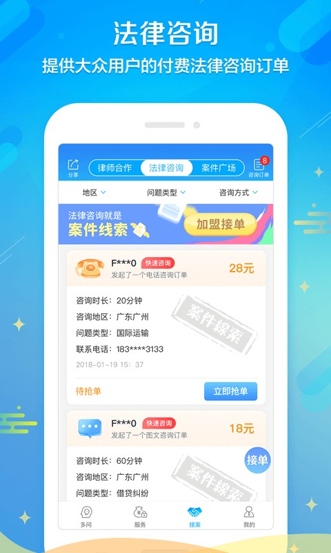 多问律师端软件图3