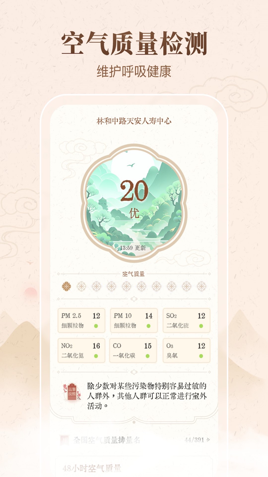 吉时天气通app图2