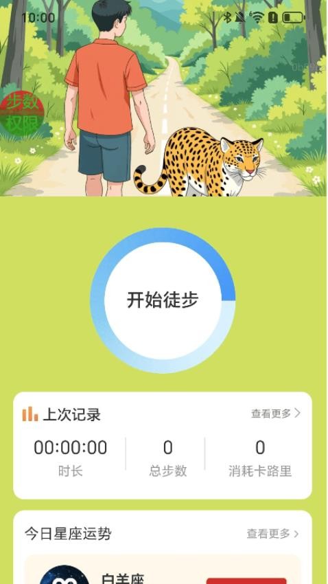 走路豹好运app