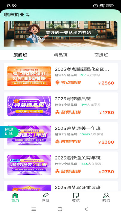 正仁云课堂软件图1