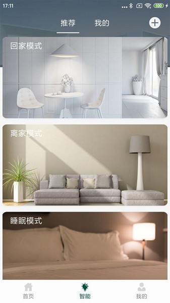 雷士照明app图1