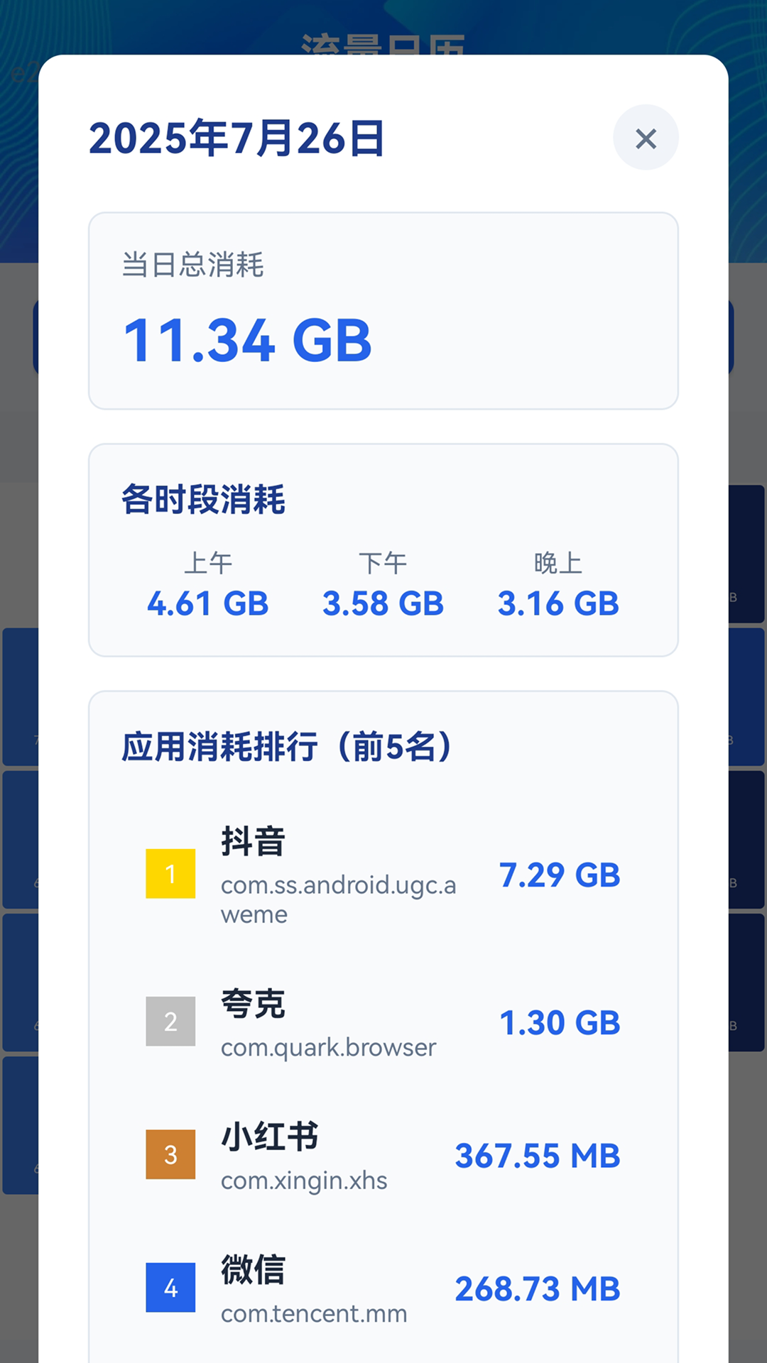 免费流量王最新版图4