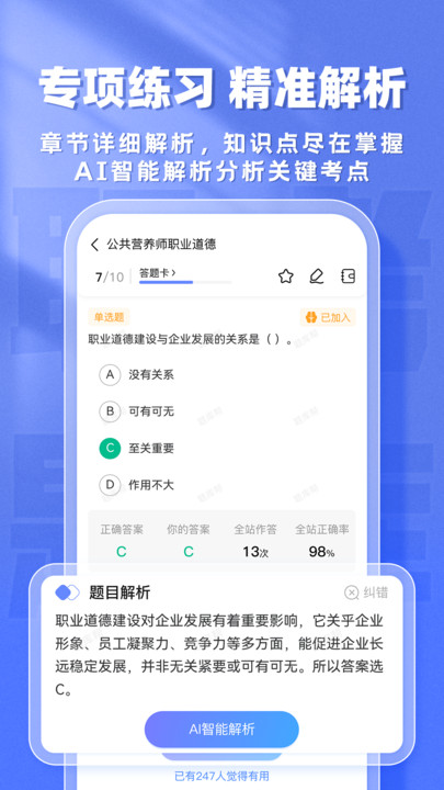 职考题库帮最新版图2