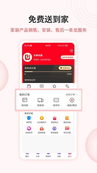 鲁班优品app