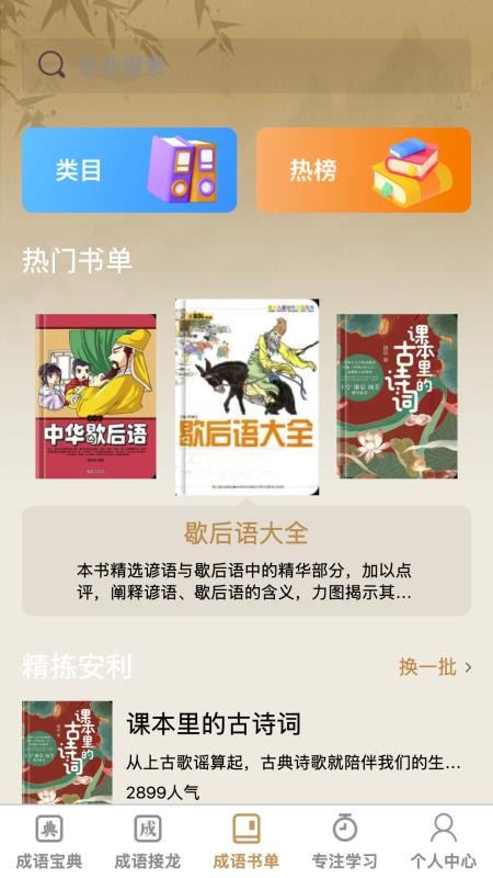 成语举人app图2