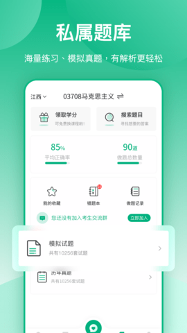 传爱专升本官网版图1