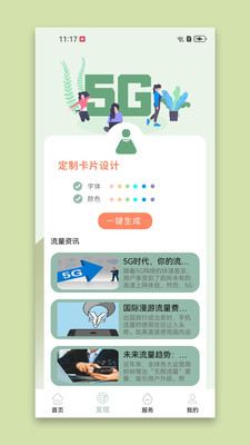 简流小助手app图2
