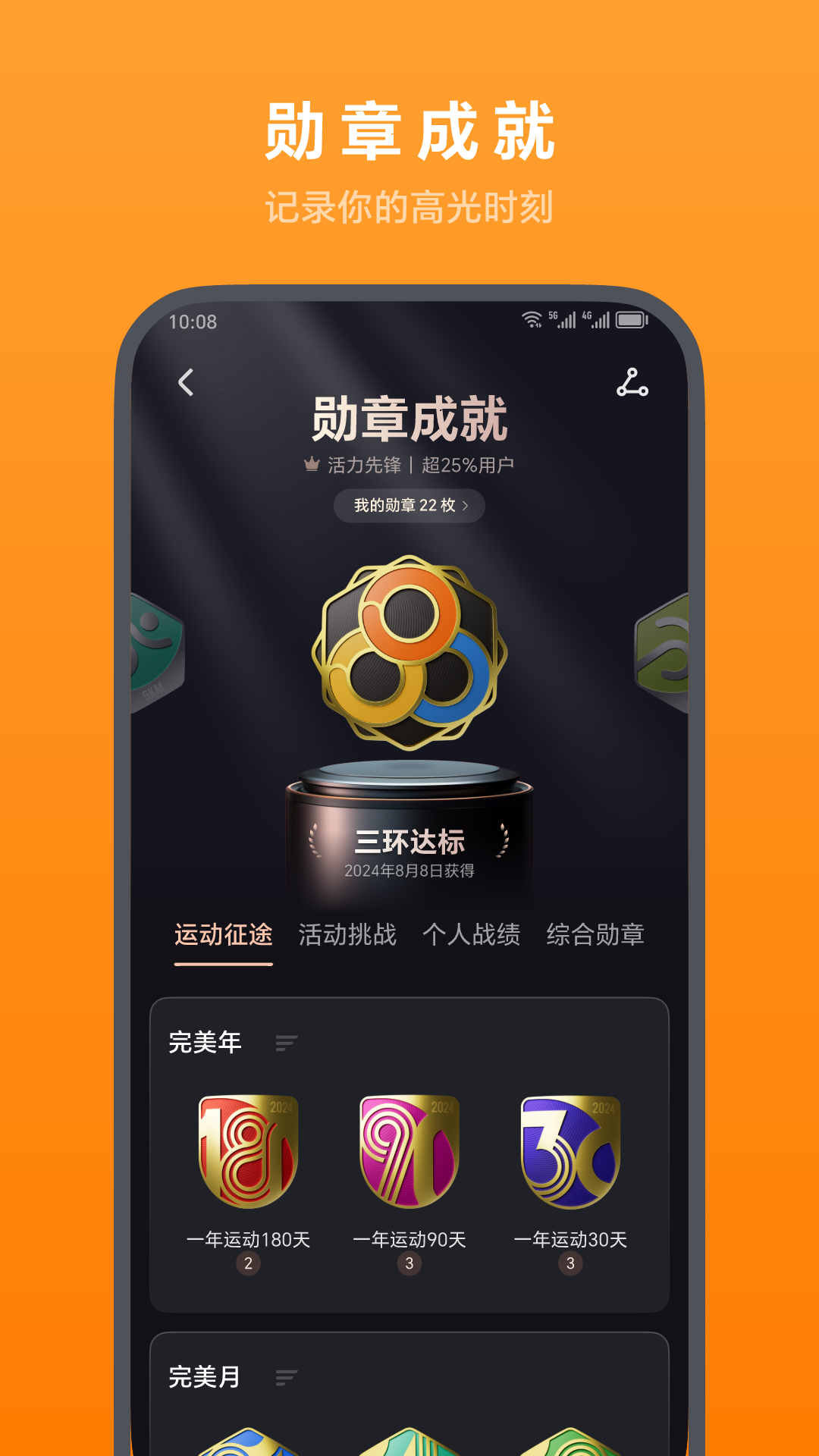 荣耀运动健康app图1