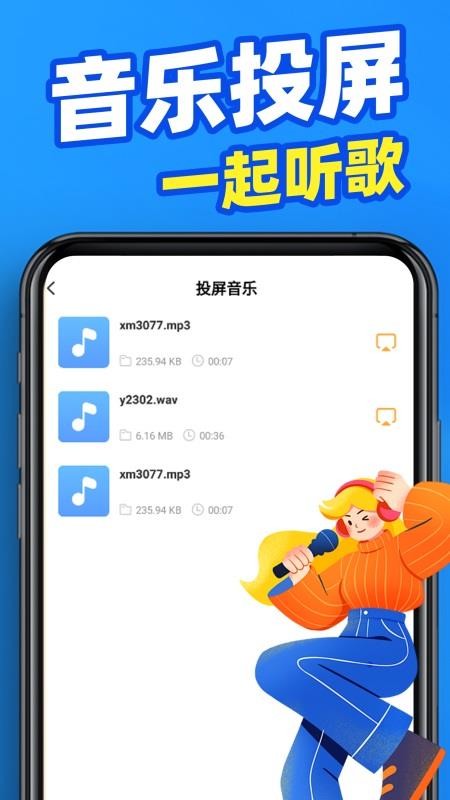 电视TV投屏助手app