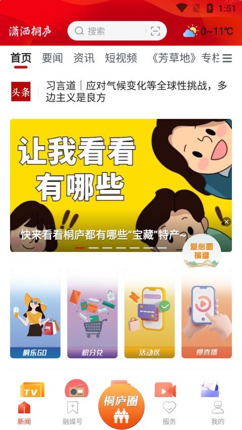潇洒桐庐app图3