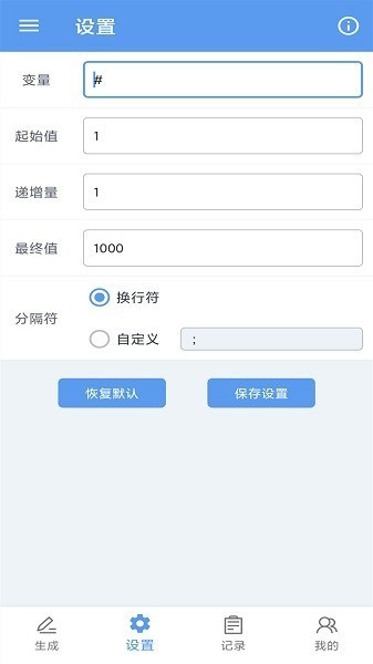 批量文本生成器app