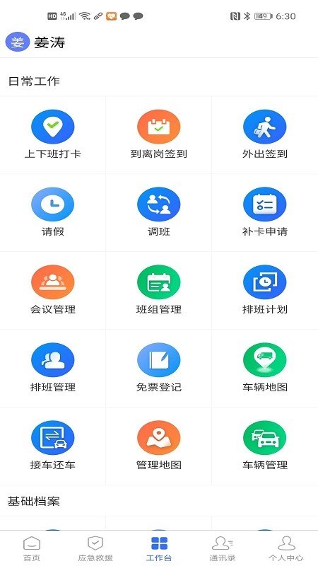 景区管家app图2