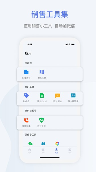 悟空拓客app图1