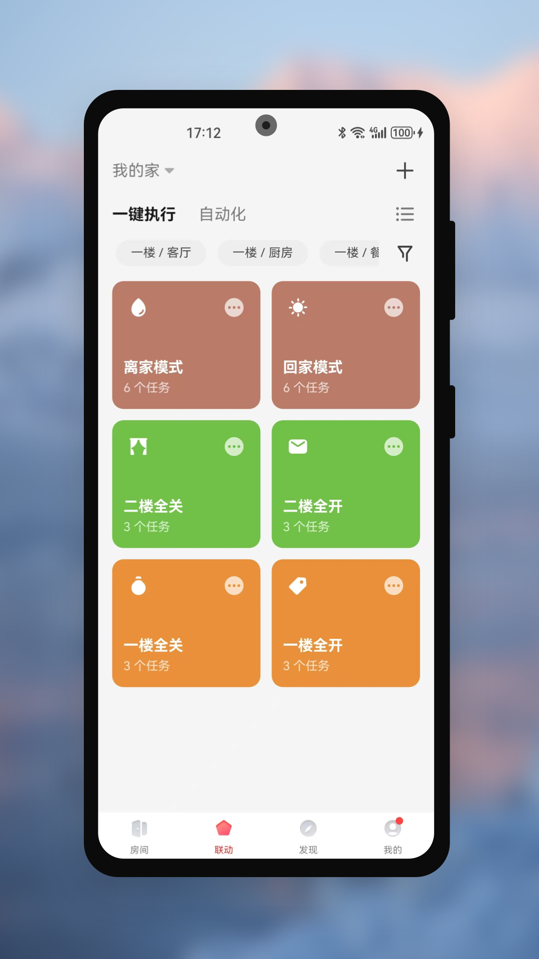 瑞华物联手机版图2