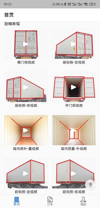 验箱宝app图3