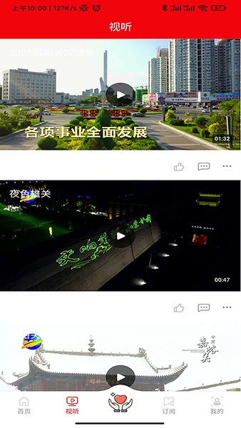 今日嘉峪关app图3