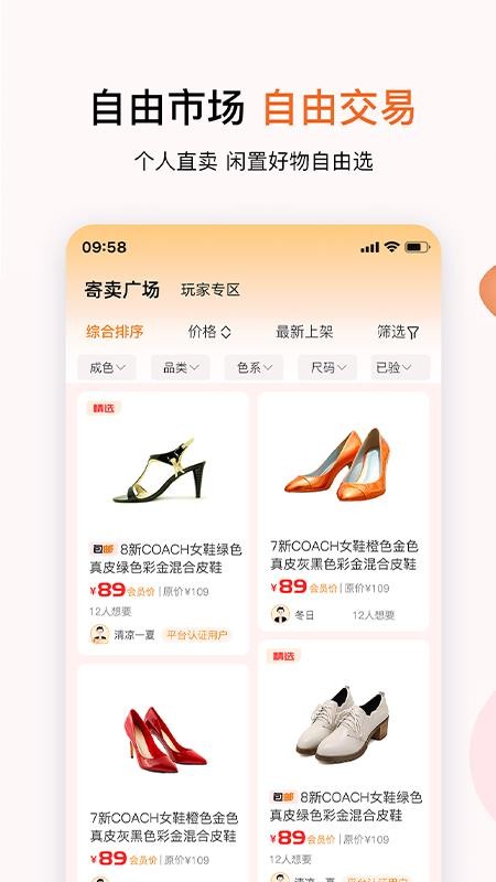 集美易物app图1