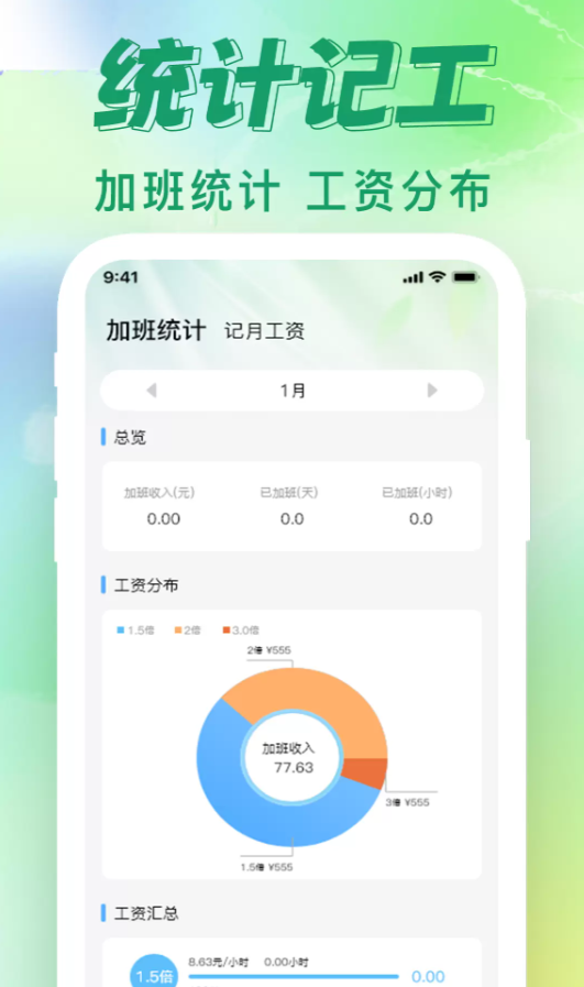工地智能考勤帮app