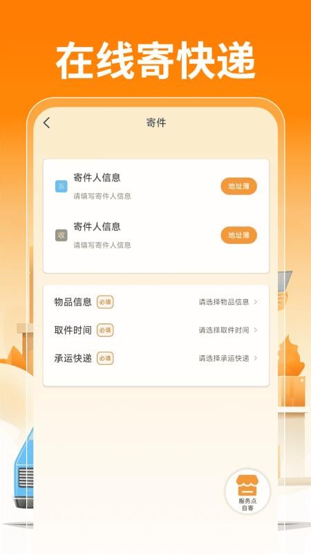 跑腿快送助手app