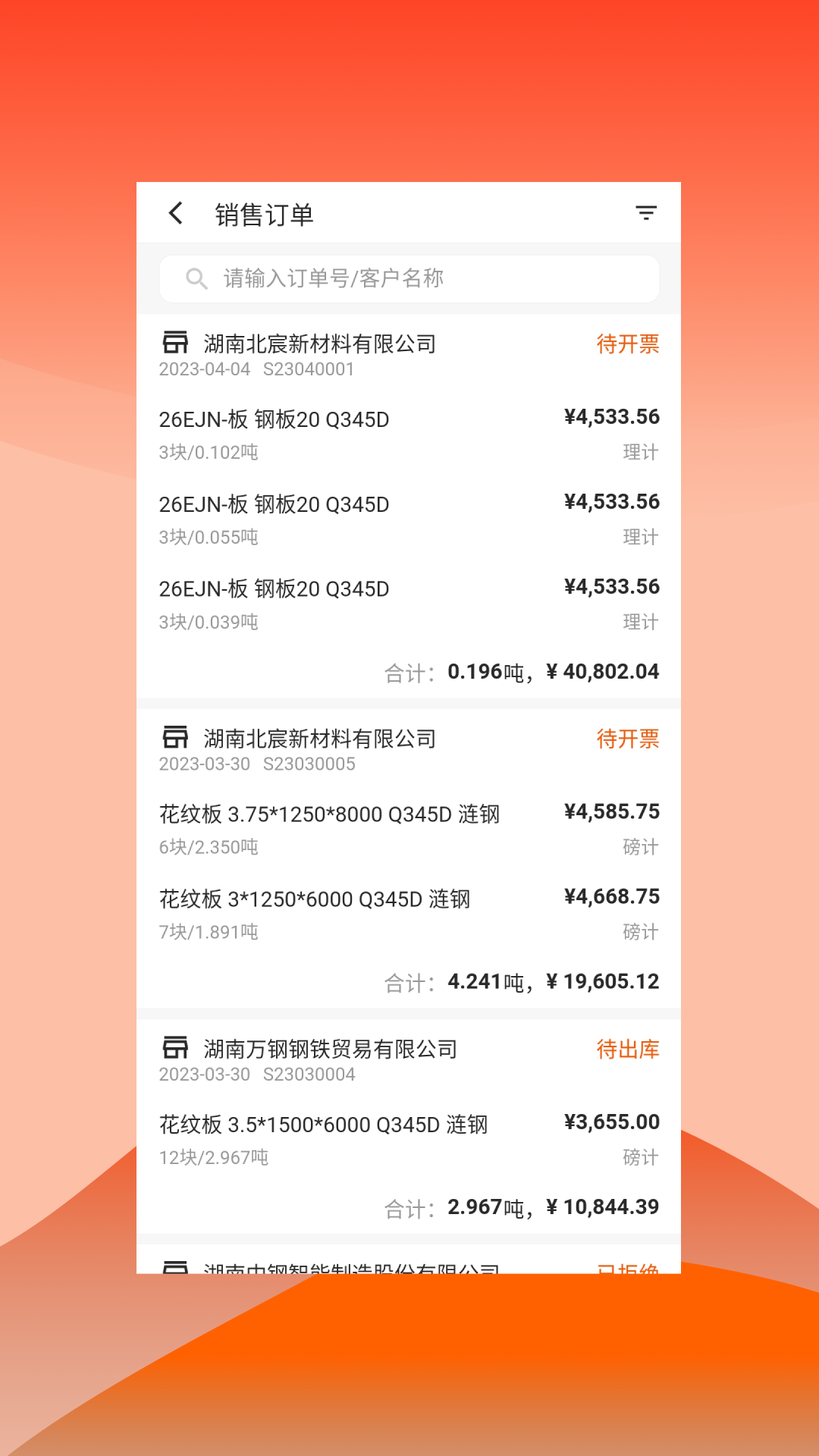 快诺供应链手机版图1