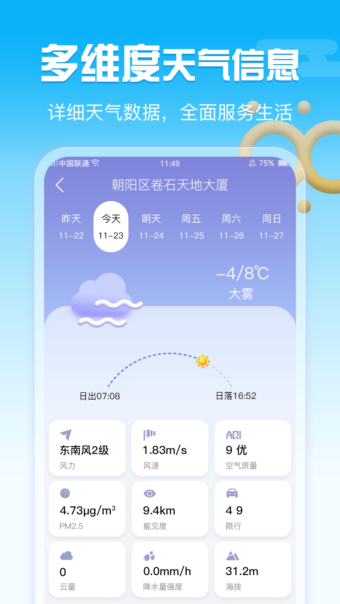 手机天气软件图1