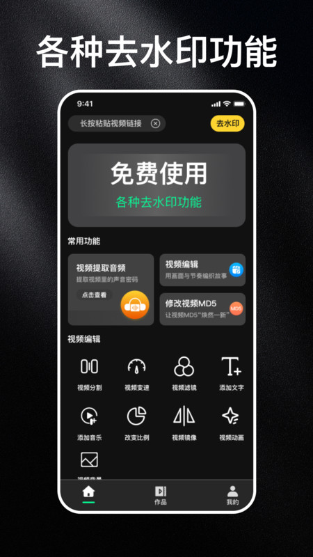 免费消除水印大师app图4