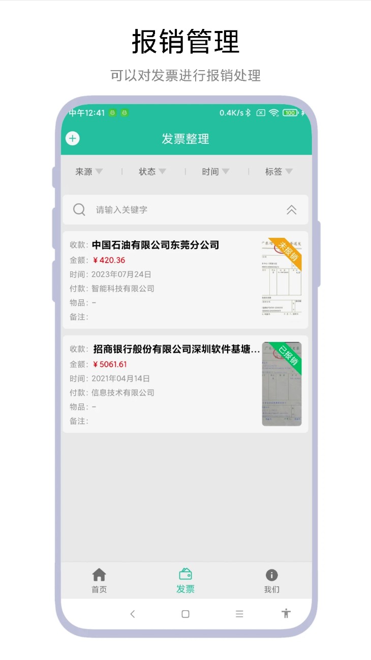 发票报销管家手机版图1