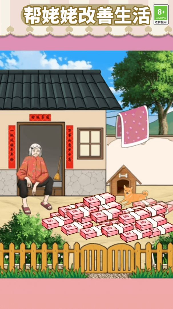 改善生活得花钱游戏图1