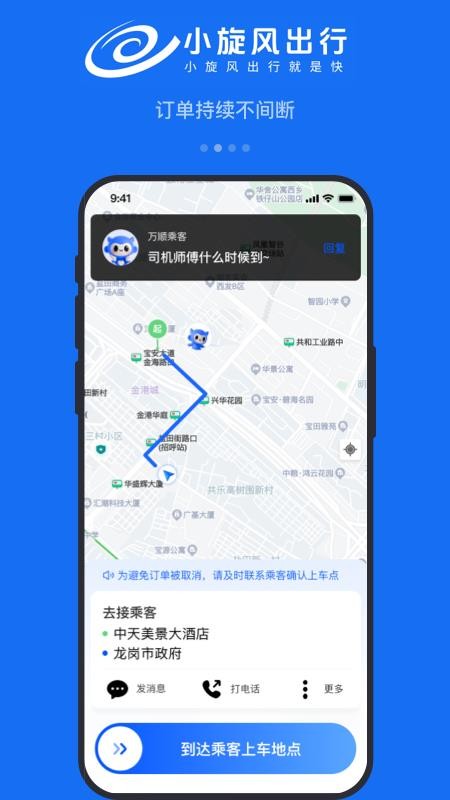 小旋风车主app
