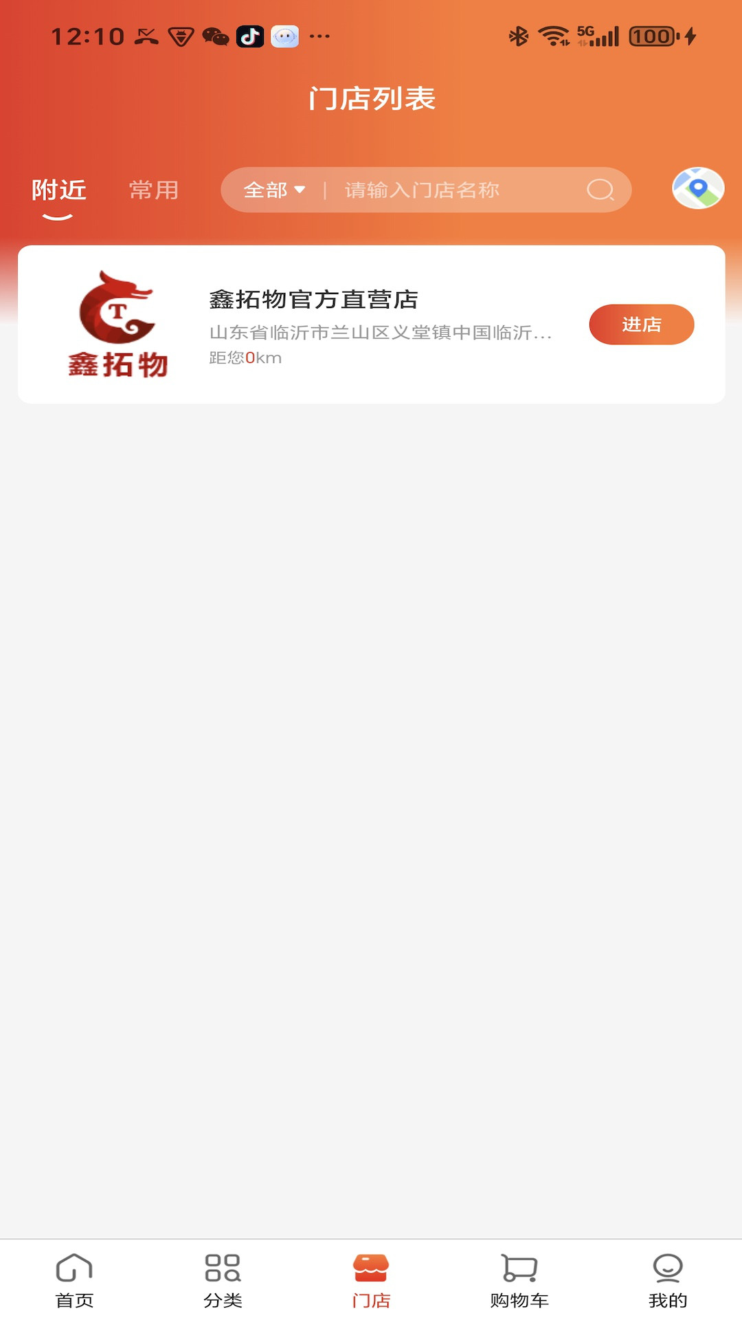 鑫拓物安卓版图1