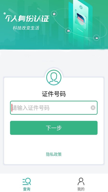 晟融身份认证app图1