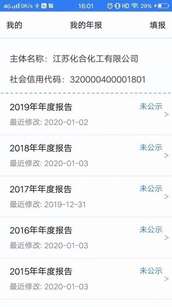 江苏企业年报app