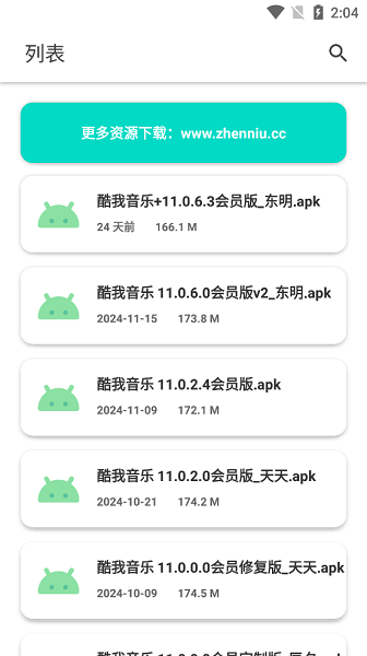 软件猩球app图3