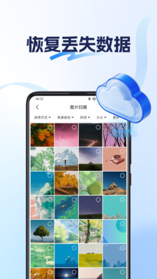 数据恢复神器手机版图1