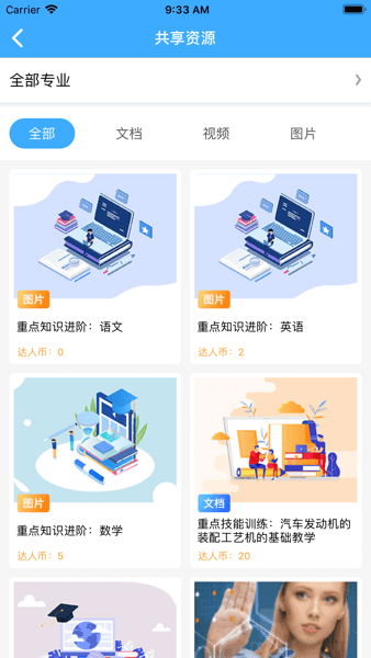 今饭碗软件图3