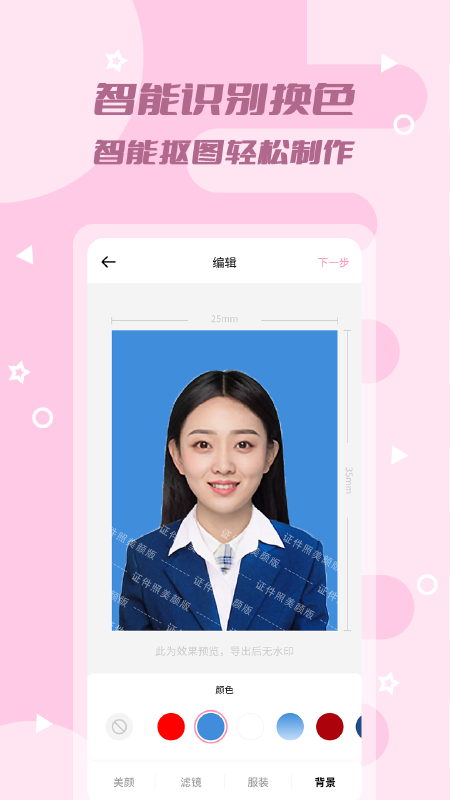 证件照美颜版软件图3