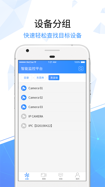 天翼看家行业版app