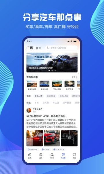 汽车说app图3