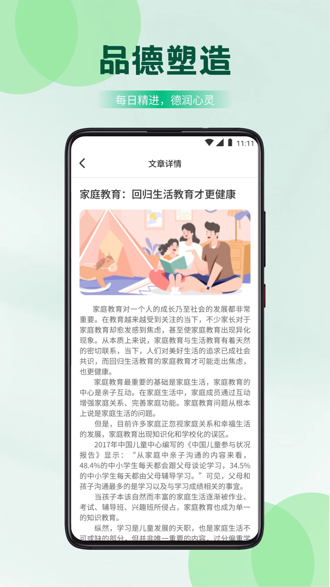 乐乐课堂app图1