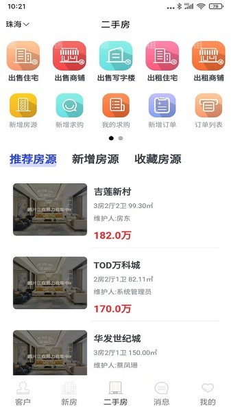 房小强app图1