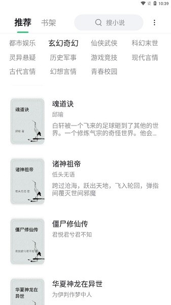 石头追书app图2