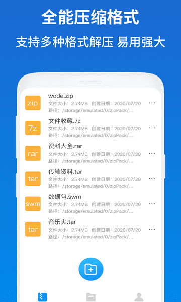 解压缩zip助手app图3