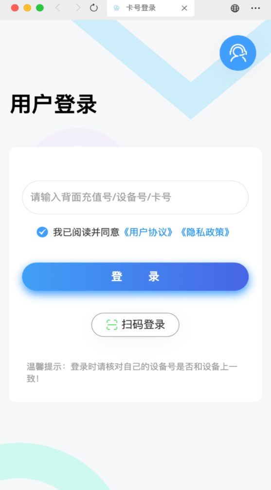 从鸟设备app